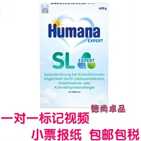 Немецкие прямые волосы Humana SL без молочного белка без лактозы антиаллергическая лактоза не устойчива к стаям бобовой муки 600G5/8