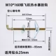 M10*160 Aircraft Hook