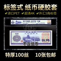 Ваучер на иностранные валюты 5 угловой китайский банк -в стиле банкноты банкноты жесткий клейкой рукав защитный клип прозрачный жесткий клип