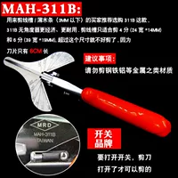 Масштабные ножницы для пары MAH-311B