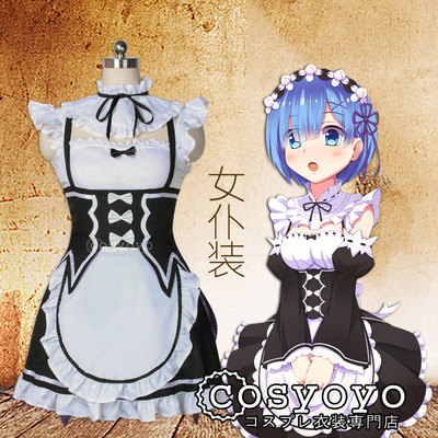 taobao agent cosyoyo From scratch, the world life, RemPlay COSPLAY Anime Clothing Customization