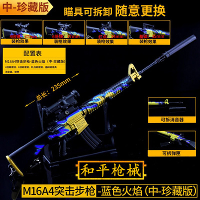 taobao agent Heping Jedi Eating Chicken Games Surrounding Blue Flame M16A4 Assault Rifle Metal Model Children Toy Gun