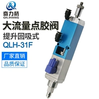 QLH-31F Ультра-широкий поток увеличивает всасывающий точечный клапан моноцикальный ирригационный клапан Клапан Клейк Клапан УФ Клапан Клапан Dot Rubber