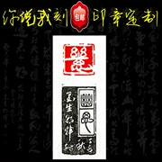 Jinshi 篆 khắc thư pháp và hội họa tên chương với hình dạng giải trí chương gắn liền với góc tùy chỉnh thủ công làm bằng tay con dấu boutique suy nghĩ