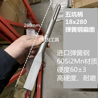 Пять ручек яма 18x280 весенняя стальная плоская долото