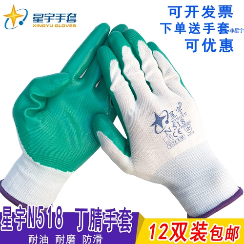Подлинный Xingyu N518 Страховые перчатки Hongyu N529 Dingya Green Greeful Growect, износостойкий, нефтяной, анти -скольжение