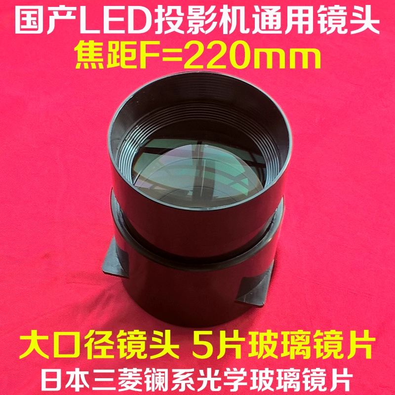Máy chiếu LED trong nước Ống kính cỡ lớn Máy chiếu độ phân giải cao DIY 5 ống kính F = ống kính 220mm - Phụ kiện máy chiếu
