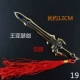Vũ khí của vua vinh quang xung quanh 12CM thanh kiếm đồ chơi mô hình vũ khí mặt dây chuyền trang trí móc chìa khóa