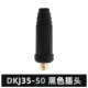 [Национальный стандарт A-Class] DKJ 35-50 Black Plug