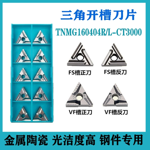 TNMG160404R/L-VF FS SLOT CT3000 Металлическая керамика