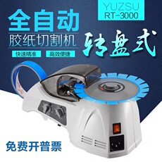 Скотчедержатель 圆盘胶纸切割机rt3000胶纸机 zcut-8 胶带机全自动胶带切割机hj-3