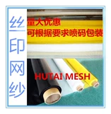 Импортированная шелковая печать сетка желтая импортная сырье Шанхай Тай сетка 120t300 сетка 350 сетки полиэфирной сетки