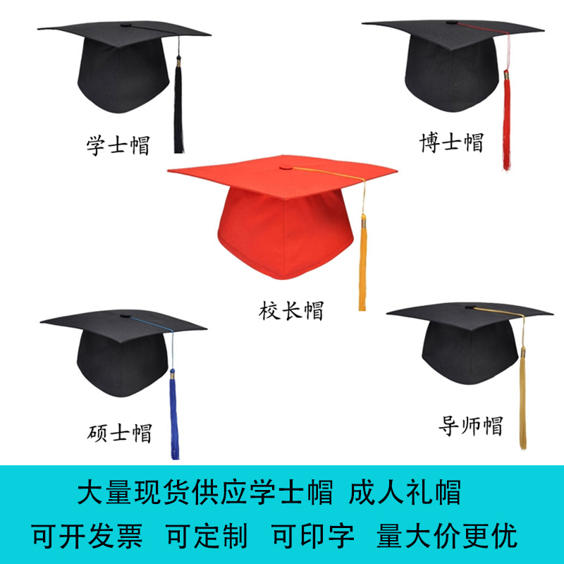 学士帽子校长帽博士帽硕士博士服帽子高中18岁成人礼帽毕业典礼帽 淘宝网