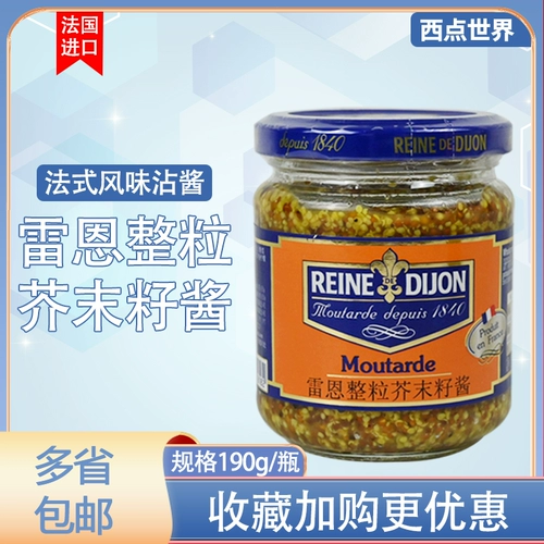 West Point World Rennen's Arder Seed Seed Sauce 190 г/бутылка французский импортный гранулированный соус для барбекю Jaure Shara Shara