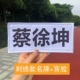 Cai Xukun [модель вышивки]