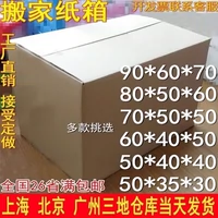 Move paper box oversize packaging with five layers of