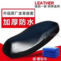 Xe máy da cushion cover electric scooter đệm chống thấm nước kem chống nắng pad cách nhiệt phổ đệm da mat yên xe wave nhỏ