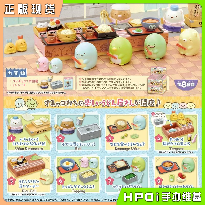 RE-MENT 角落生物 乌冬面小店 场景摆件 Q版 小手办