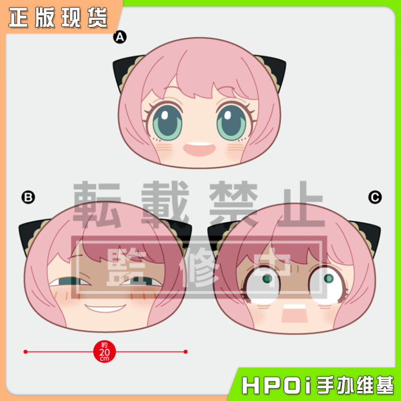 FuRyu SPYxFAMILY 阿尼亚 福杰 毛绒 抱枕 20CM