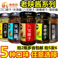 Старая серия Shaanxi Series Toon Solk Solk Treasure Solk Sauce Sauce Mushroom Sauce Sauce Kwedy Sultil