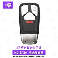 KD Smart/ZA26-4/Audi Panda 4 Ключе