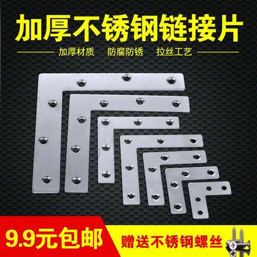 L -образованный код подключения 90 градусов фиксированные -купальники из нержавеющей стали с фиксированными кодами мебели разъем плоский угол код угла