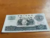 Третий набор Китая из 10 юаней банкноты монеты 1965 г., крестьяне и солдаты Тяньаньмен Великий Единство Корона