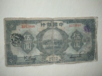 Банк Китая 5 Юань в 1926 году, 1926 г., Шанхай Вуюань-Суть Пэлас-Байта-Джияйинчан