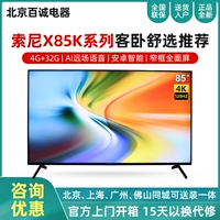 Sony/索尼 KD-85x85K 85-дюймовый 4K HDR Fullcry 120 Гц высотой щетка Smart TV