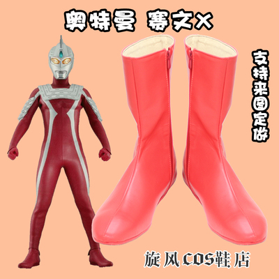 taobao agent E3292 Ultraman Saiwen X (Seven X) COSPLAY shoes