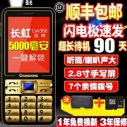 điện thoại Changhong Changhong Ga568 cho các nhân vật lớn máy cũ già già dài chờ chờ Wang - Điện thoại di động