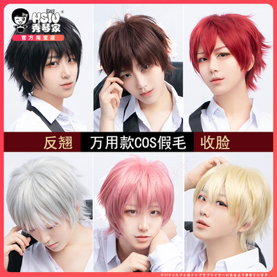 taobao agent Xiuqin Furious Anti -Qiao COS wig fake hair style face -to -face anime game young men and women short