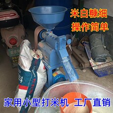Райс мельница 家用小型碾米机220v 打米机 稻谷小米小麦玉米脱壳机
