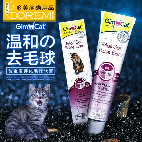 Gimpet Germany Junbao Hua Cat Cat, чтобы помочь переваривать кондиционирующие желудочно -кишечные кошки кошки с помощью шпиона