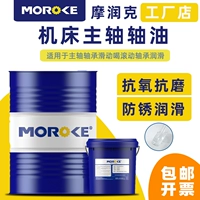 Moncock N2N5 Subsidivy Масло № 2 5#10 Высокоскоростное подразделение охлаждающее масло субин