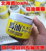 Kem dưỡng da ban đầu Nhật Bản Hokkaido LOSHI Horse Oil Cream Kem dưỡng ẩm chống dị ứng 220g