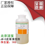 Jiebao JB-C đại lý làm sạch da 1kg quần áo da thuộc da chăm sóc giải pháp làm sạch tập trung - Nội thất / Chăm sóc da