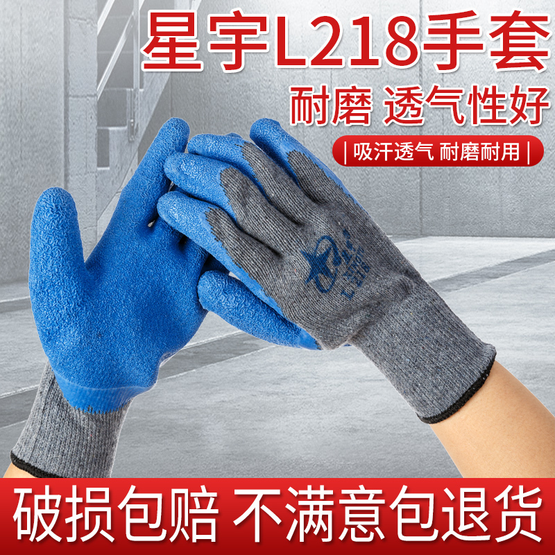 包邮星宇L218灰纱兰胶耐磨防滑浸胶浸塑手套工作...