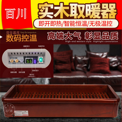 [百川实木取暖器 智能圆角暗火烤火炉 暖脚炉 智能定时恒温电火桶]