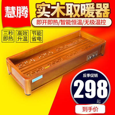 [慧腾实木取暖器家用节能烤火器暖脚器烤火炉烤脚烤火箱电火桶]