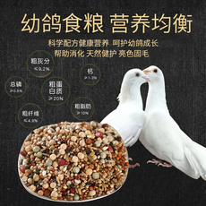 Птиц Еда 10斤无玉米幼鸽食粮鸽粮a级高蛋白营养饲料信鸽赛鸽种鸽小颗粒粮