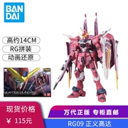 Mô hình Gundam Bandai RG09 1 144 Công lý Gundam ZGMF-X09A Công lý Gundam - Gundam / Mech Model / Robot / Transformers