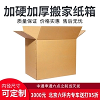 Большая коробка для переезда, пакет, багажная упаковка, оптовые продажи, сделано на заказ
