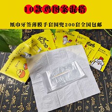 Перчатки одноразовые 外卖独立装食品级薄膜手套纸巾牙签炸鸡汉堡烧烤鸡米花可定制包邮 Xin Yue
