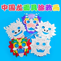 Trung Quốc mặt nạ rồng câu đố sáng tạo trẻ em mẫu giáo handmade graffiti vẽ tranh tự làm kit đồ chơi cho bé 2 tuổi