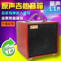 Lisheng LSM Miễn Phí Man100III Âm Thanh Ban Đầu Đàn Guitar Dân Gian Loa Nhạc Cụ Loa Âm Thanh Có Thể Sạc Lại loa thanh lg sl4