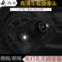 Xe phổ đảo ngược nhìn phía trước xem xe ô tô khu vực mù hình ảnh HD LED tầm nhìn ban đêm không phá hủy cài đặt - Âm thanh xe hơi / Xe điện tử sub gầm ô tô