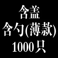 High Cover без пони содержит ложку из 1000 комплектов 160 юаней