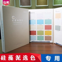 Phantom Diatom Mud Color Card Графический альбом Art Paint Paint Direct Soder Single Color Color Diatom Mud Special Color Book