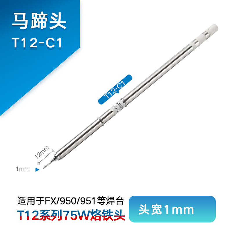 T12-c1 (Horseshoe Head)Internal heat type constant temperature 951 welding station T12 The iron head Cutter head tip Horseshoe currency white light Luo tin Flying line chromium Mouth